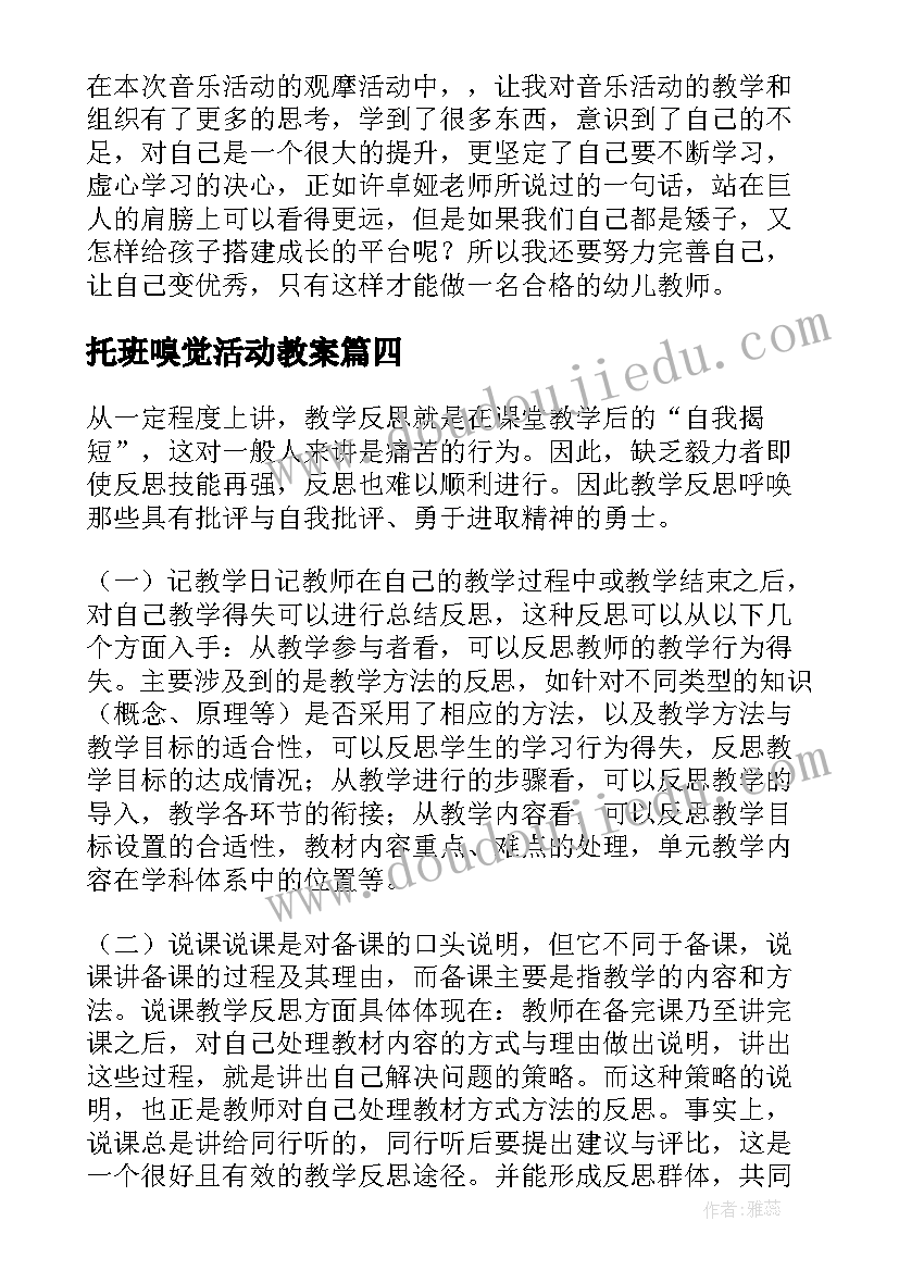 托班嗅觉活动教案 小班教学反思(通用6篇)