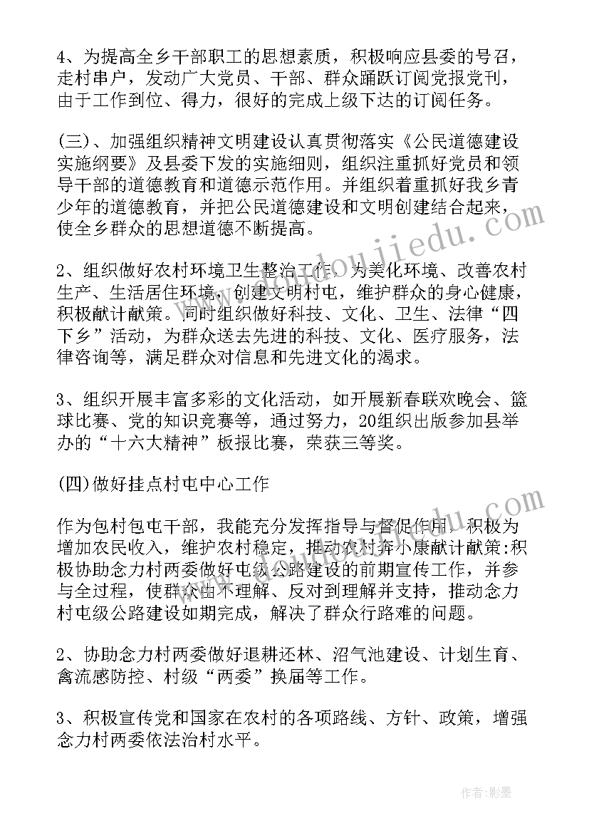 最新村委委员兼会计述职报告(实用9篇)