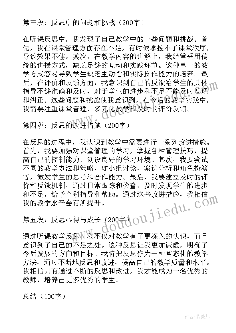 2023年部编画杨桃教学反思 听课教学反思心得体会(通用10篇)