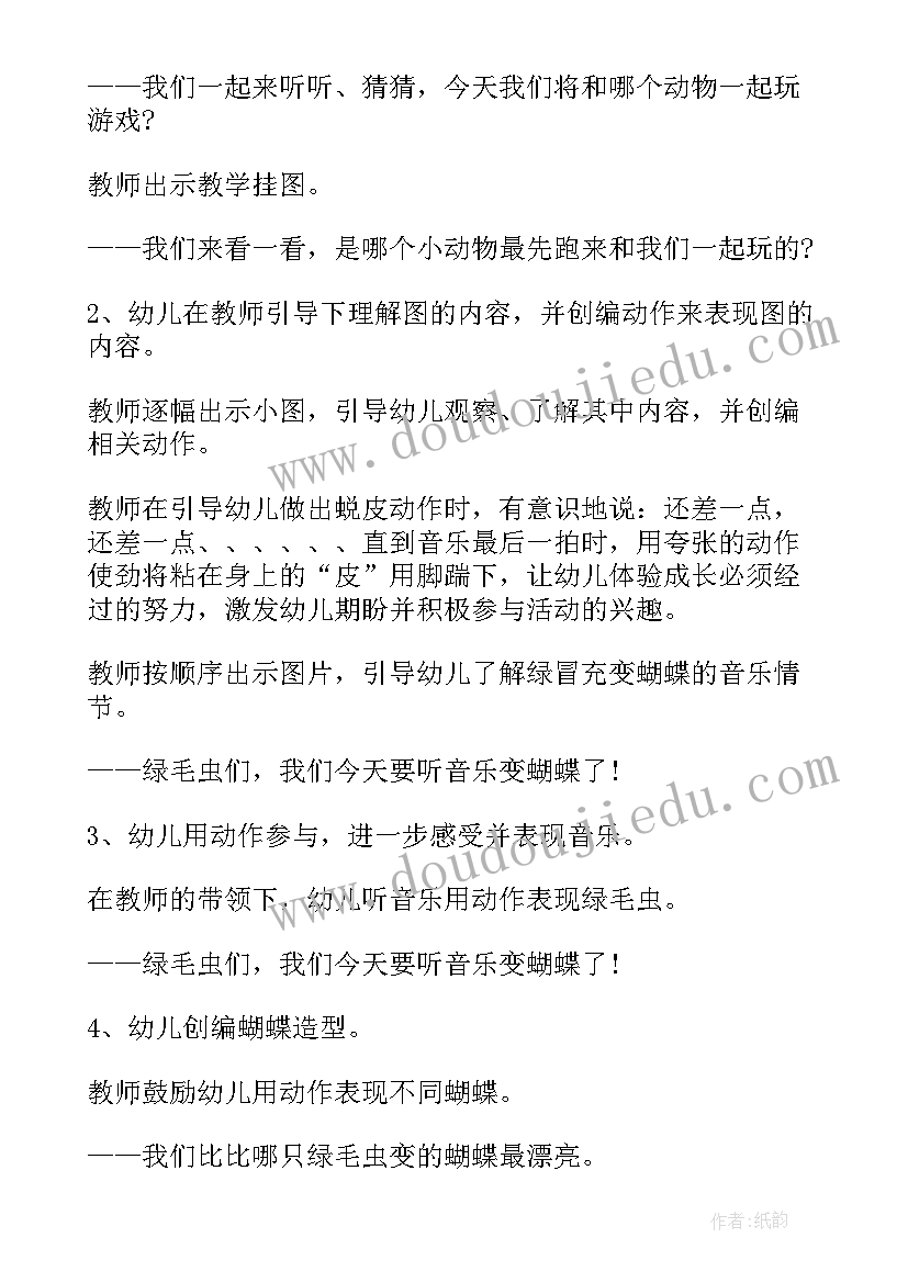 2023年大班韵律活动教案敲门活动反思(精选5篇)