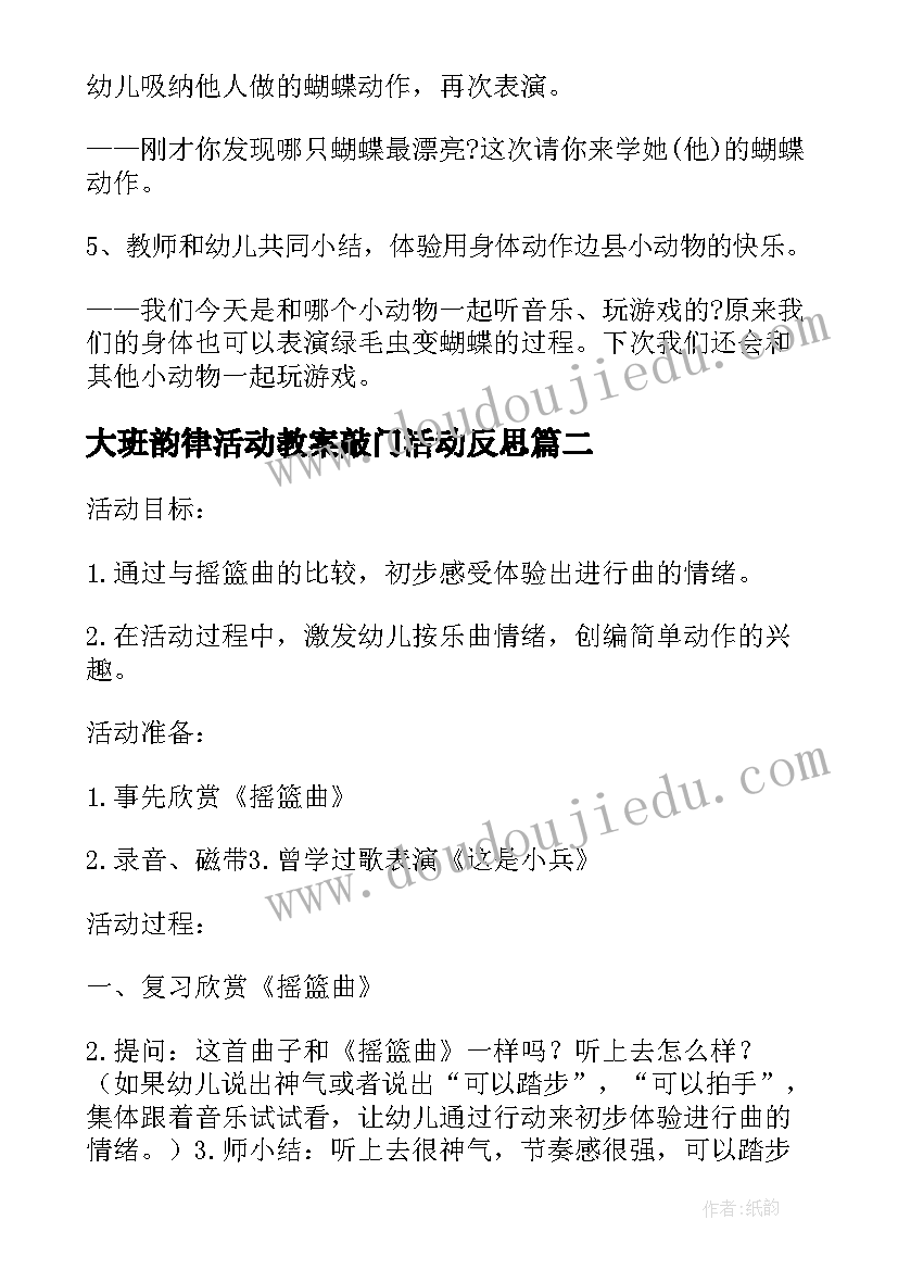 2023年大班韵律活动教案敲门活动反思(精选5篇)