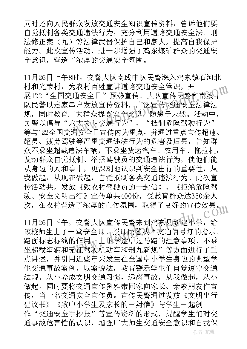 交通安全六个一手抄报 交通安全学校宣传活动总结(大全5篇)