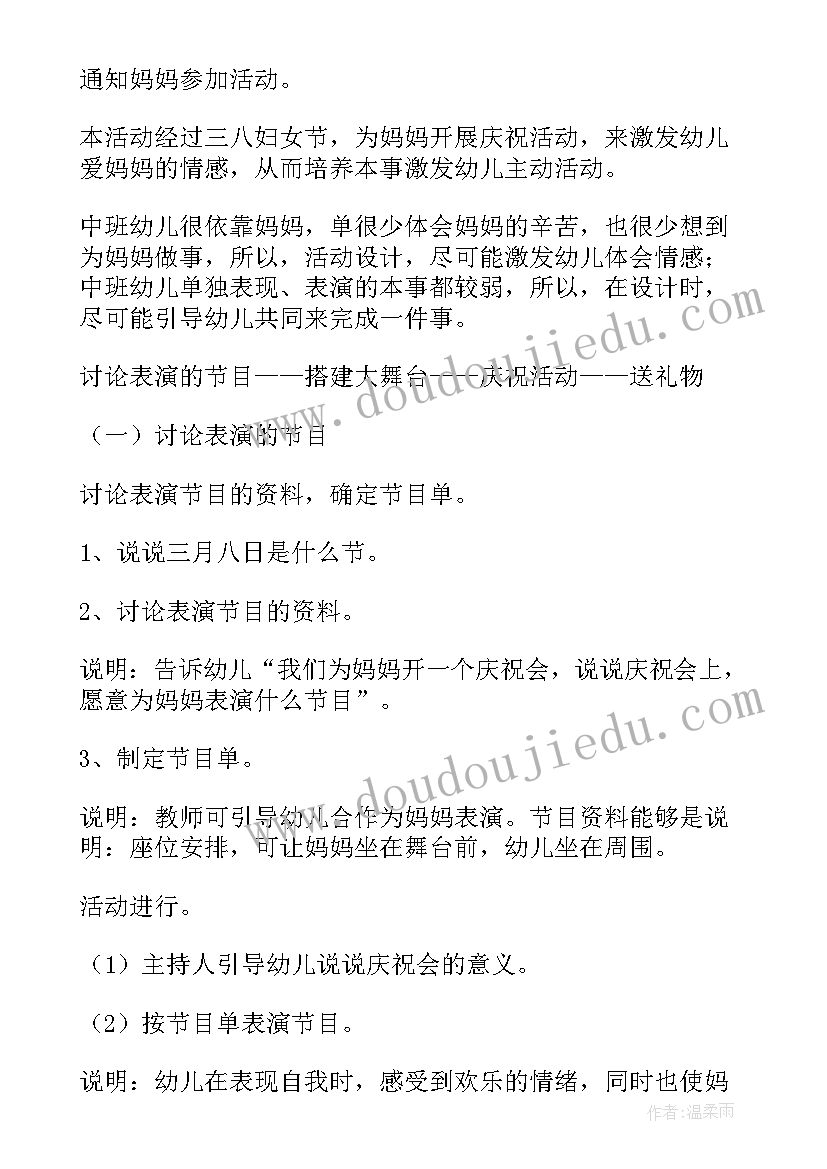 最新幼儿园三八亲子活动方案(大全5篇)