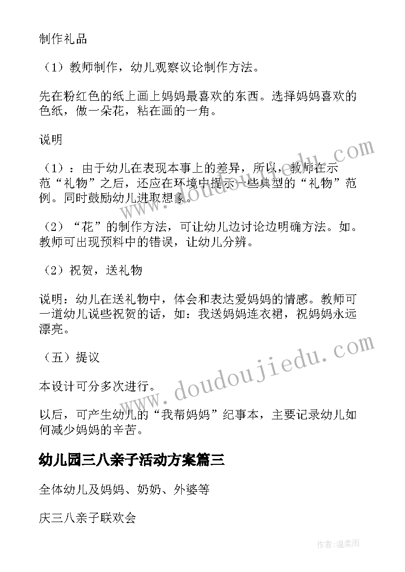 最新幼儿园三八亲子活动方案(大全5篇)