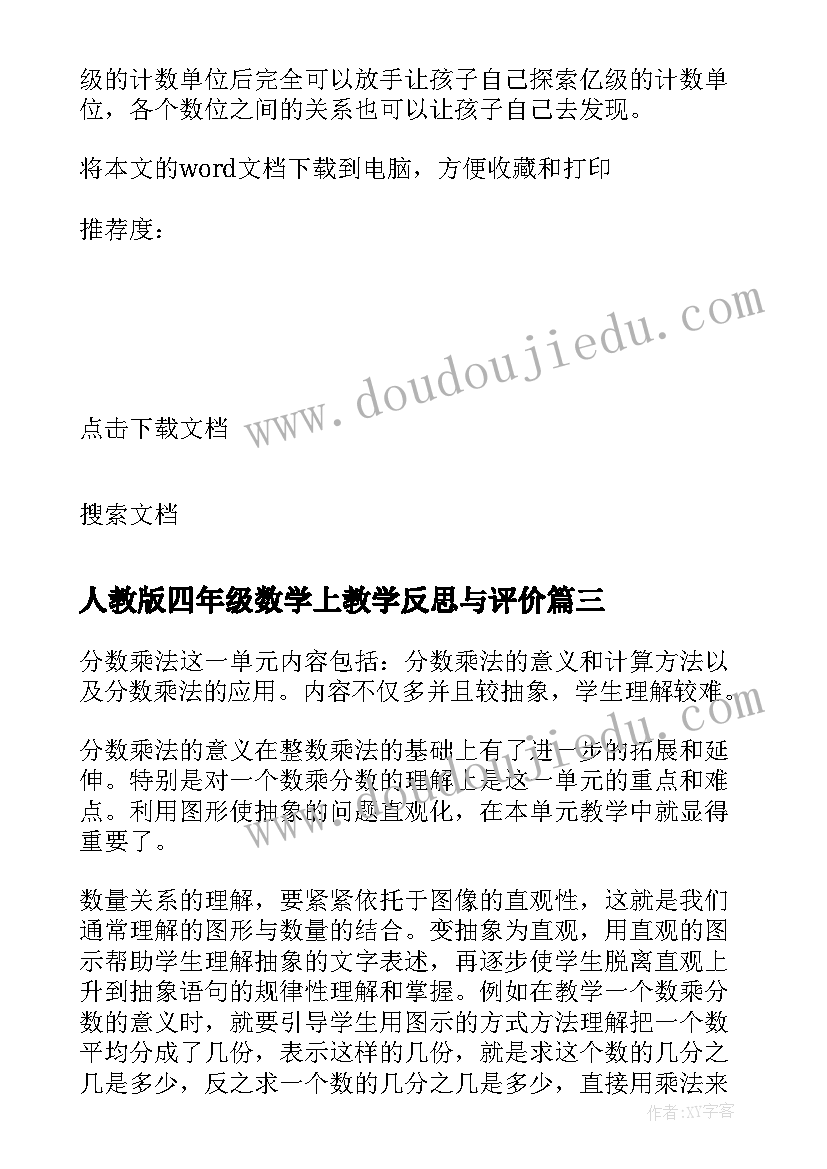 人教版四年级数学上教学反思与评价 小学四年级数学教学反思(通用9篇)