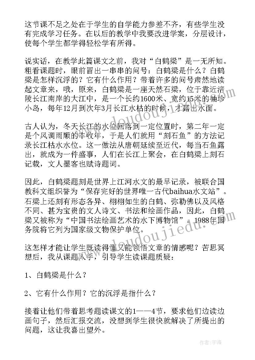 最新沉浮变变变活动反思 白鹤梁的沉浮教学反思(实用7篇)