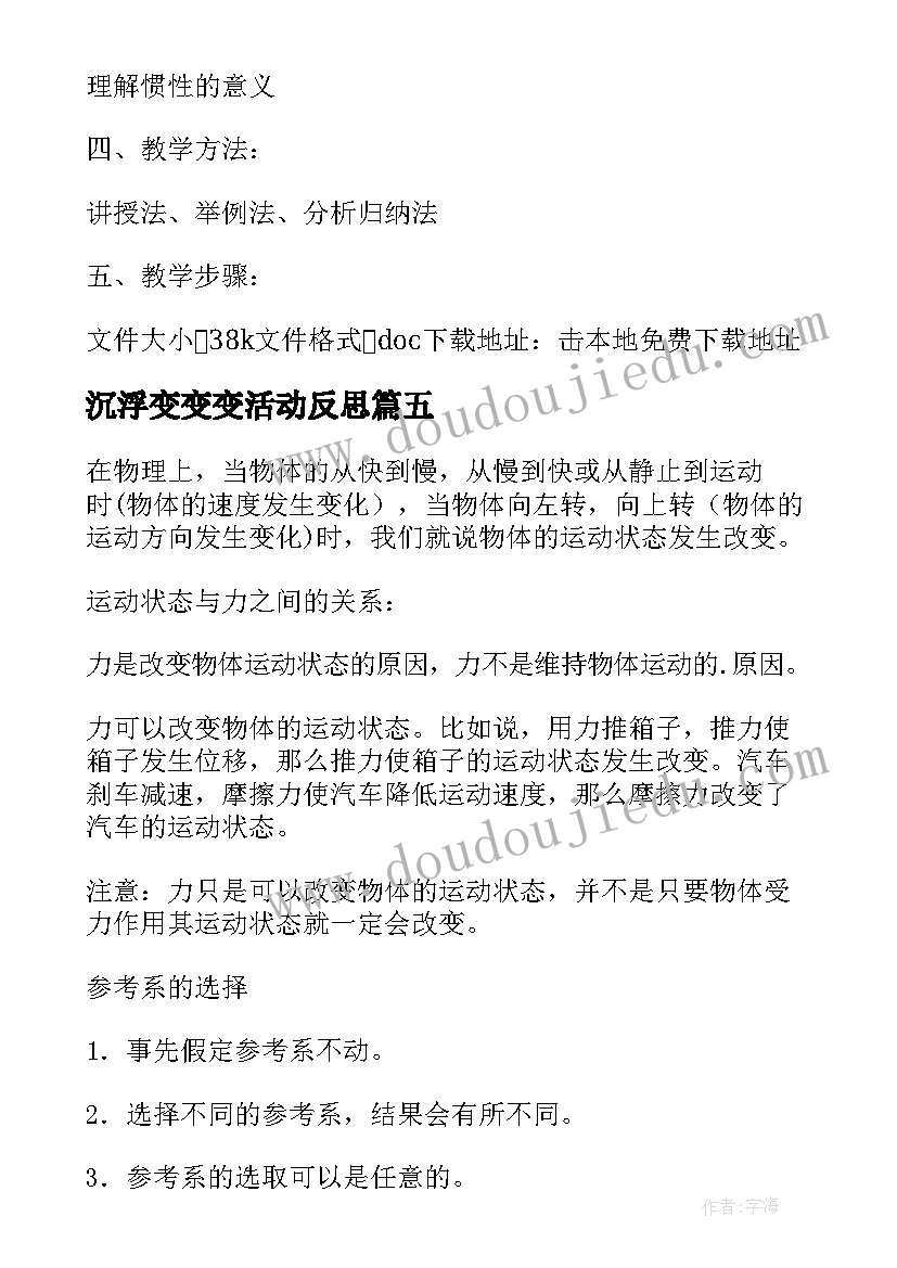 最新沉浮变变变活动反思 白鹤梁的沉浮教学反思(实用7篇)