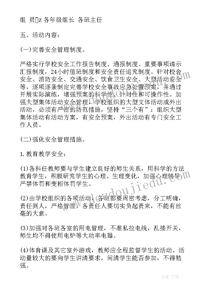 电厂安全活动月活动方案 安全月活动方案(汇总9篇)