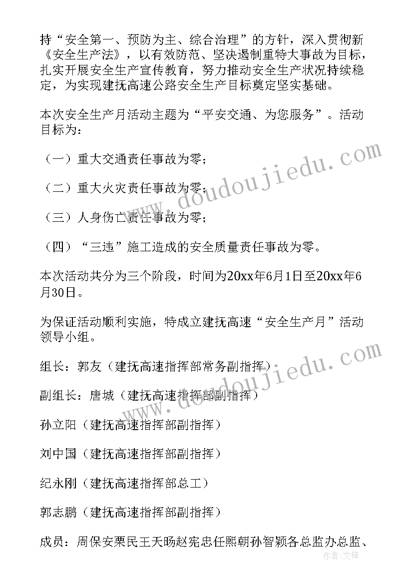 电厂安全活动月活动方案 安全月活动方案(汇总9篇)