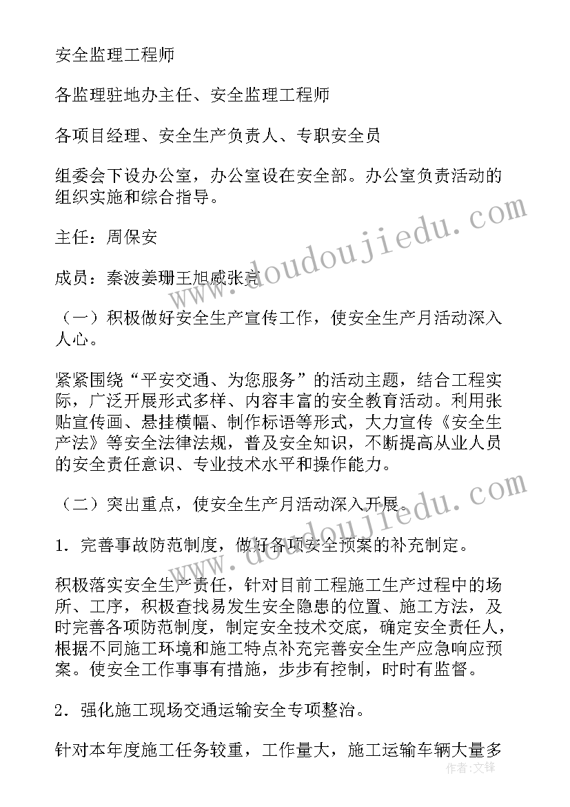 电厂安全活动月活动方案 安全月活动方案(汇总9篇)