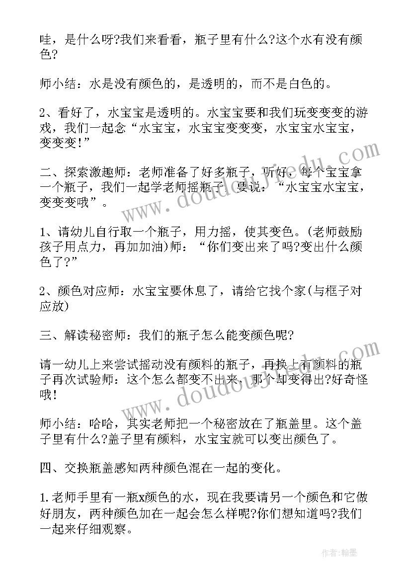 人美版会变的线条教学反思 中班科学公开课教案及教学反思会变的颜色(精选5篇)