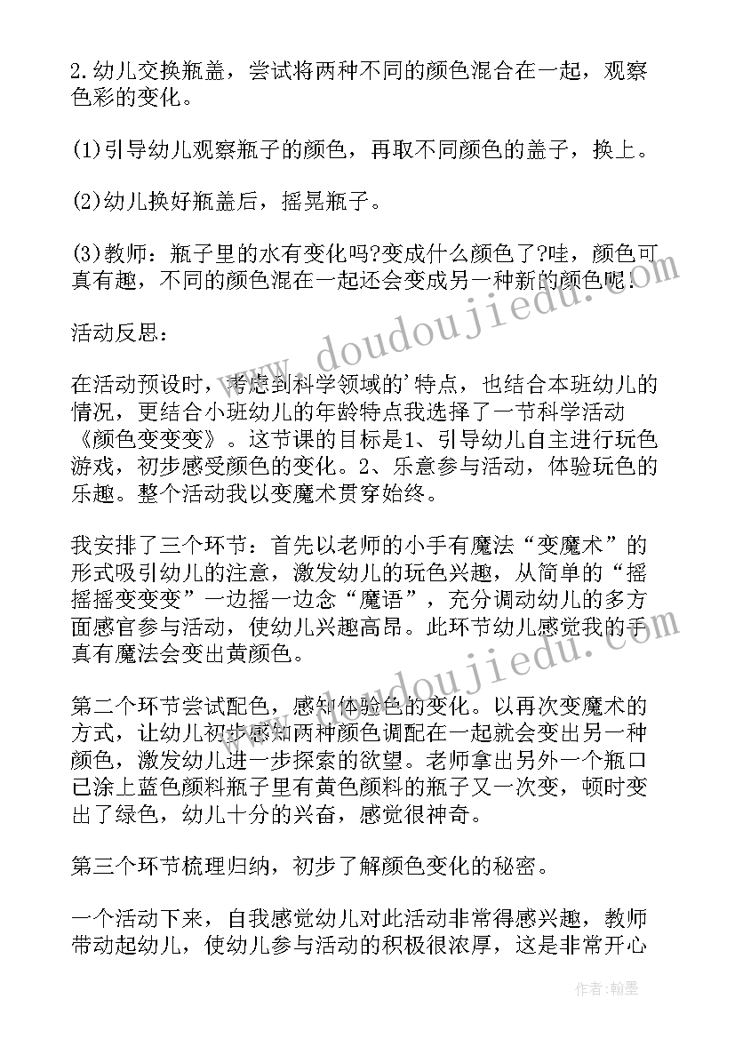 人美版会变的线条教学反思 中班科学公开课教案及教学反思会变的颜色(精选5篇)