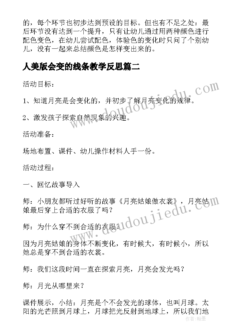 人美版会变的线条教学反思 中班科学公开课教案及教学反思会变的颜色(精选5篇)