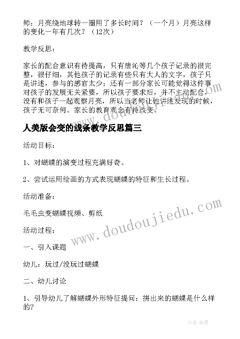 人美版会变的线条教学反思 中班科学公开课教案及教学反思会变的颜色(精选5篇)