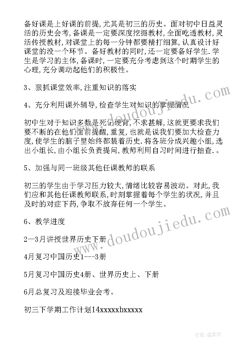 最新初三下学期美术工作计划表(大全7篇)