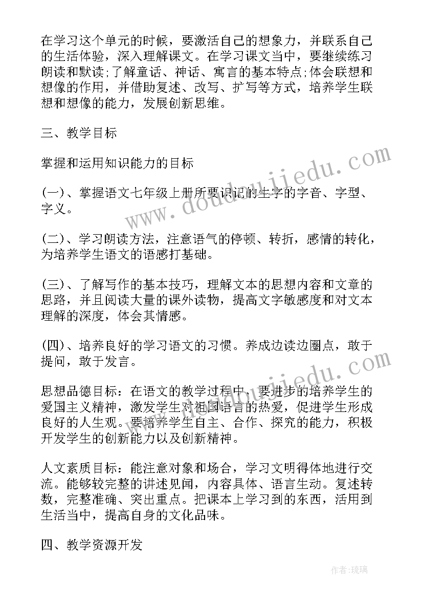 最新七年级语文教学工作计划时间安排 七年级语文教学工作计划(通用7篇)