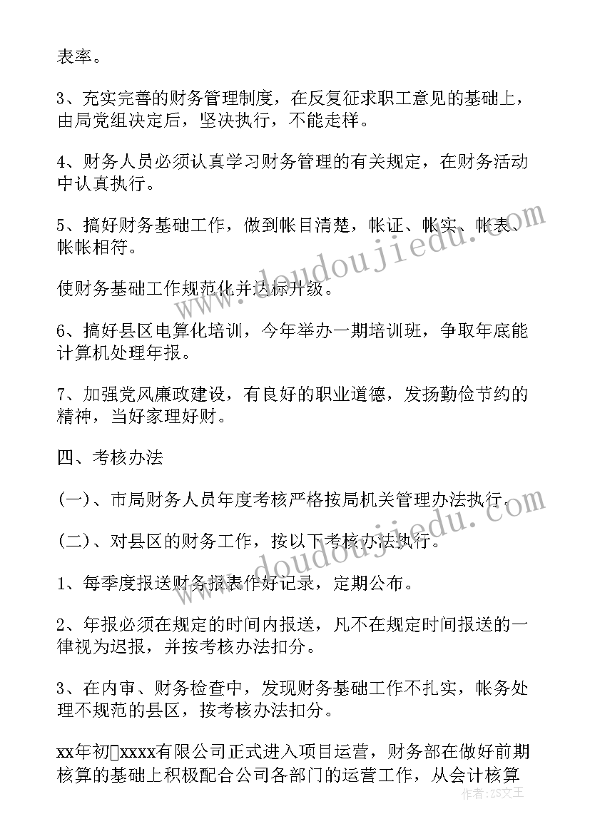 2023年园务工作委员会工作计划 财务工作计划书财务工作计划书(优质8篇)