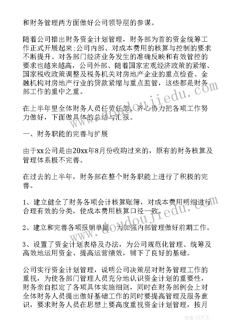 2023年园务工作委员会工作计划 财务工作计划书财务工作计划书(优质8篇)