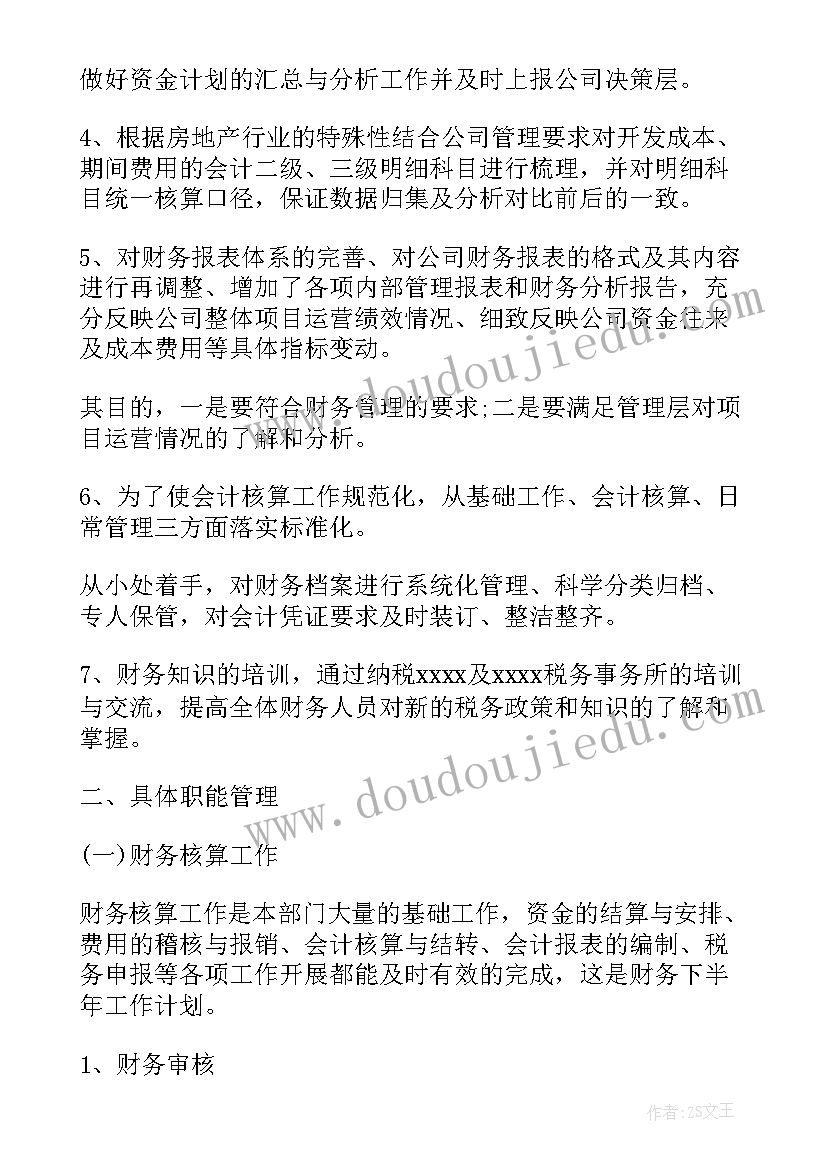 2023年园务工作委员会工作计划 财务工作计划书财务工作计划书(优质8篇)