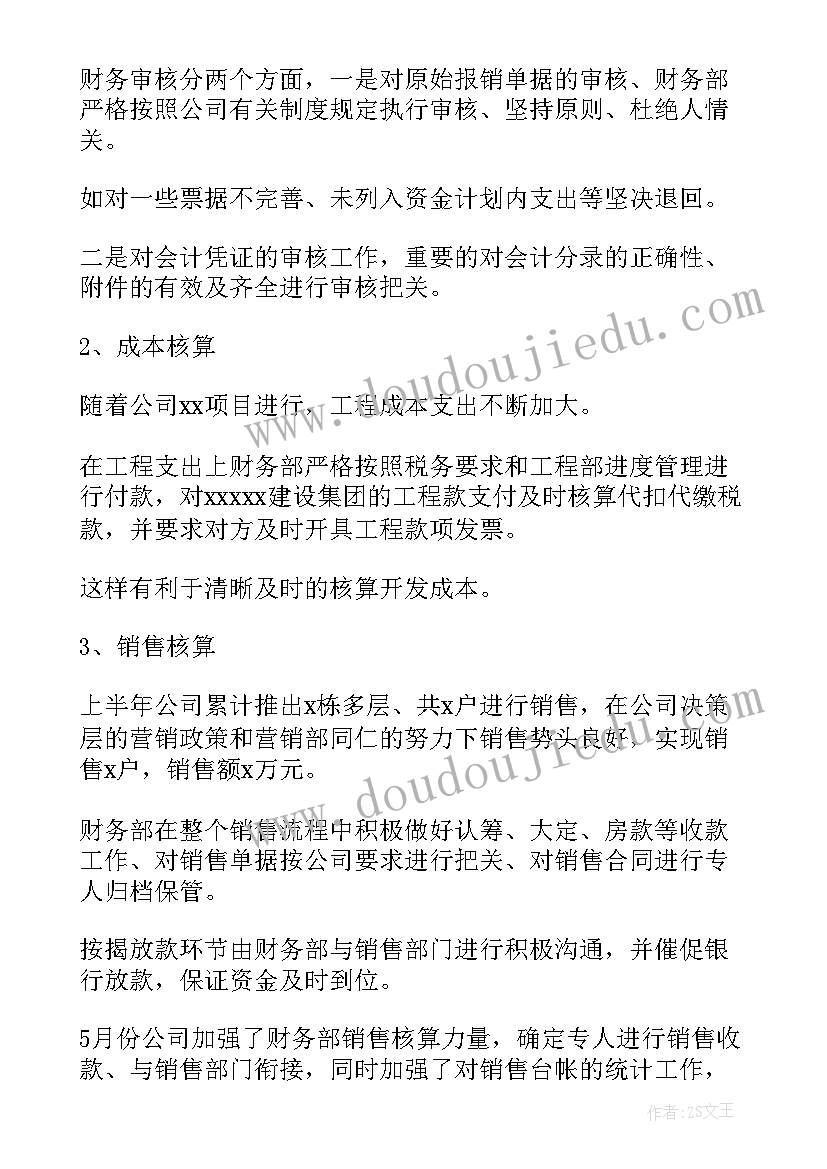 2023年园务工作委员会工作计划 财务工作计划书财务工作计划书(优质8篇)