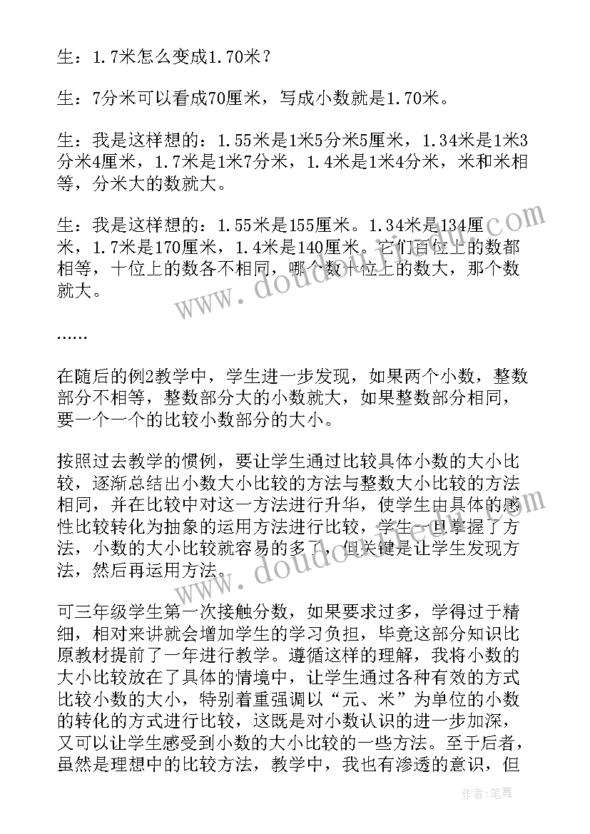 最新小数的性质与大小比较教学反思(优秀5篇)