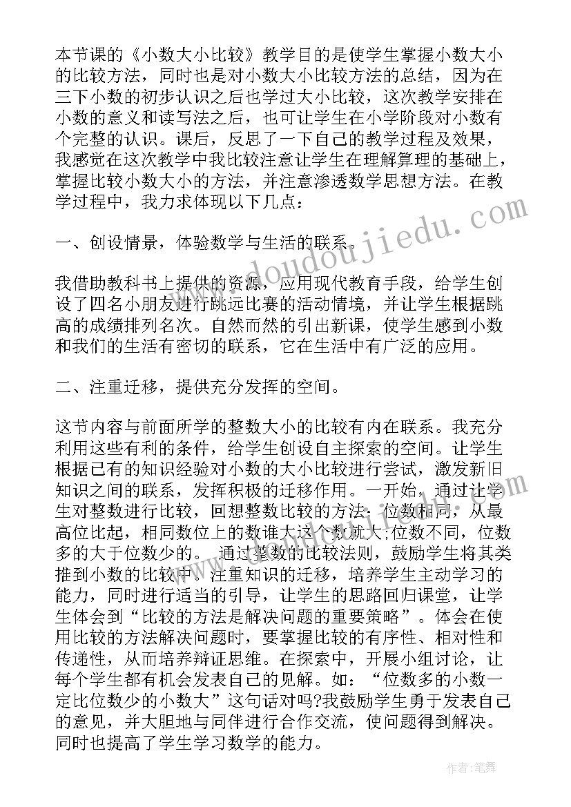 最新小数的性质与大小比较教学反思(优秀5篇)