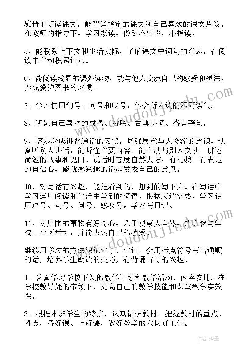 小学二年级语文教学计划免费(优秀7篇)