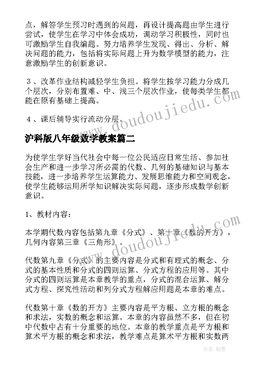 沪科版八年级数学教案(通用6篇)