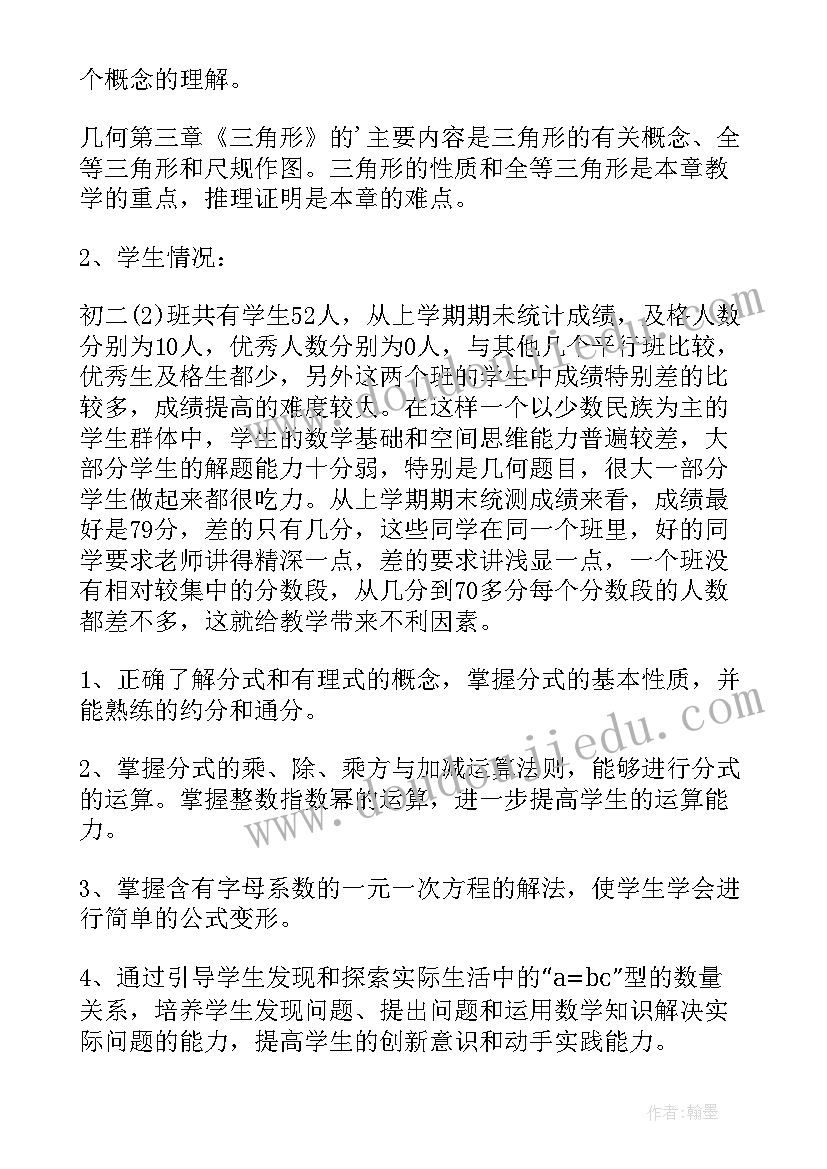 沪科版八年级数学教案(通用6篇)