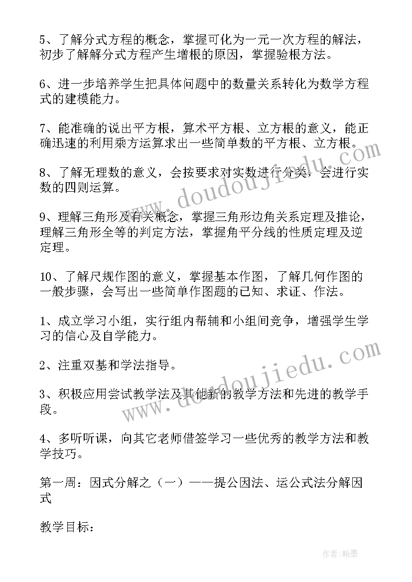 沪科版八年级数学教案(通用6篇)