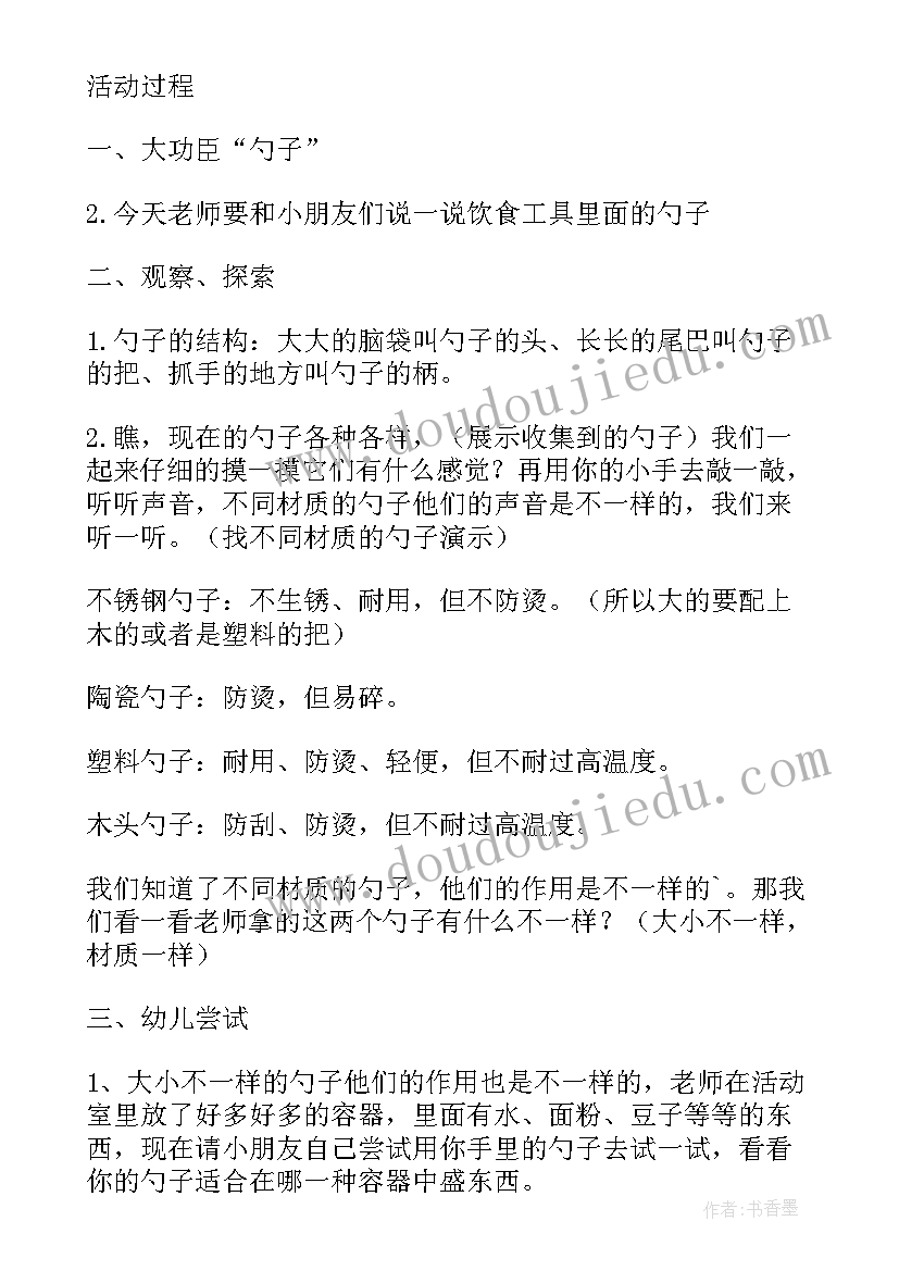 2023年中班科学活动勺子里的哈哈镜 大班科学活动教案各种各样的勺子(优秀5篇)