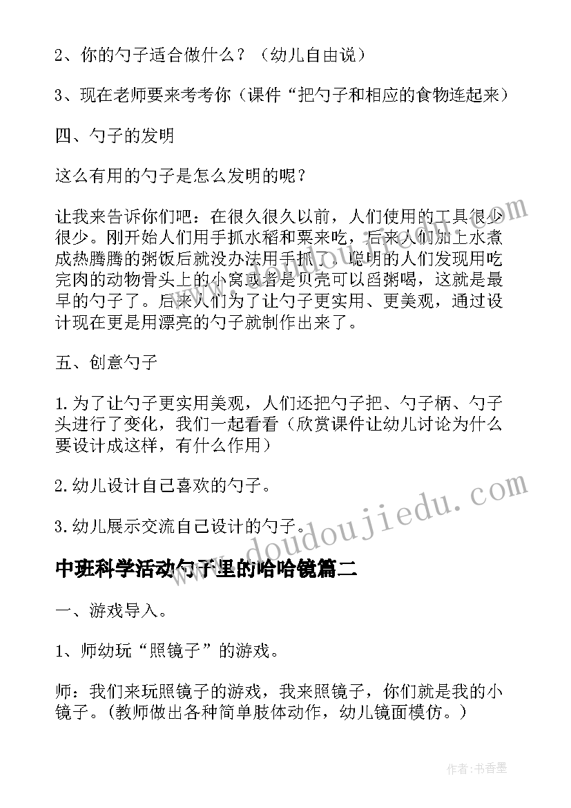 2023年中班科学活动勺子里的哈哈镜 大班科学活动教案各种各样的勺子(优秀5篇)