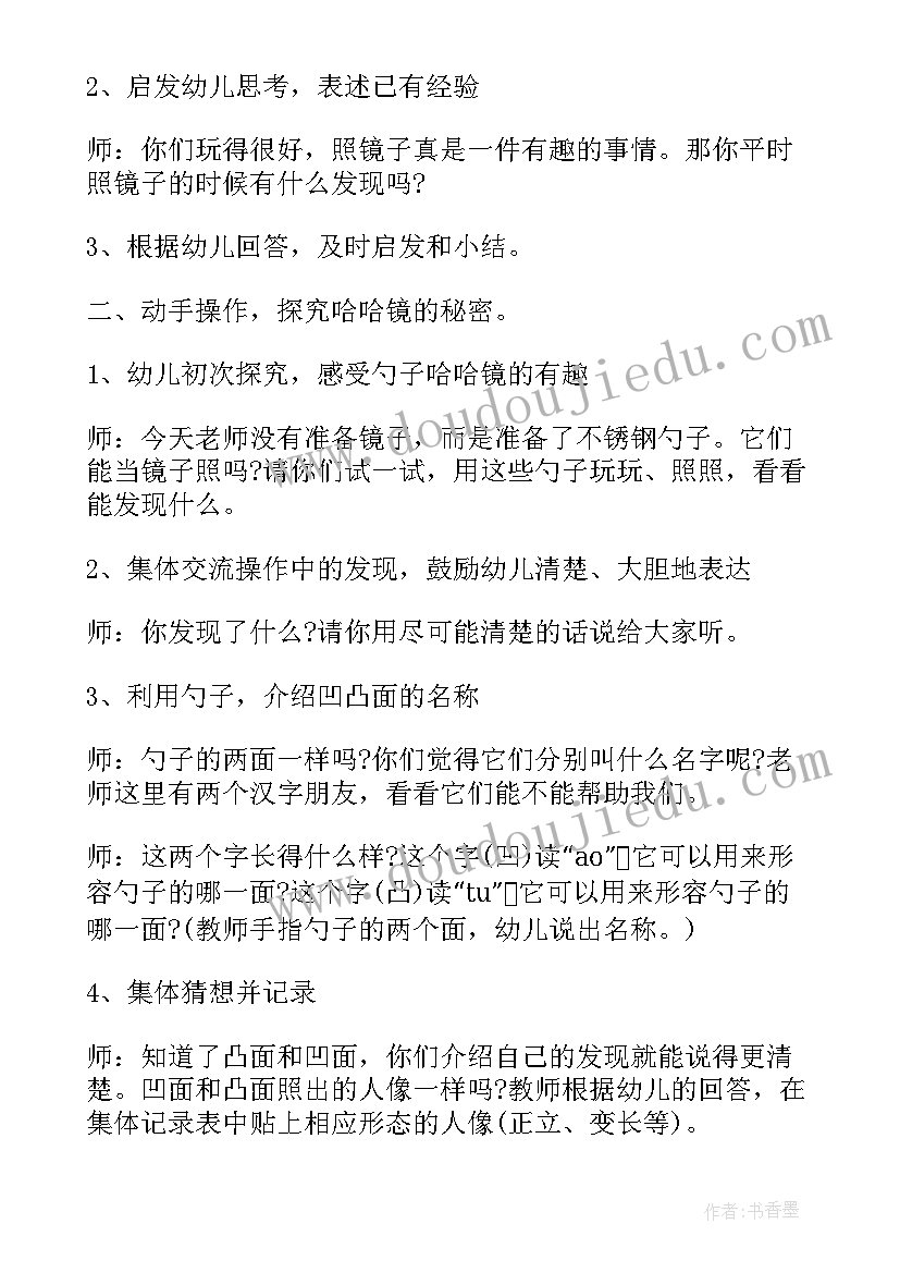 2023年中班科学活动勺子里的哈哈镜 大班科学活动教案各种各样的勺子(优秀5篇)