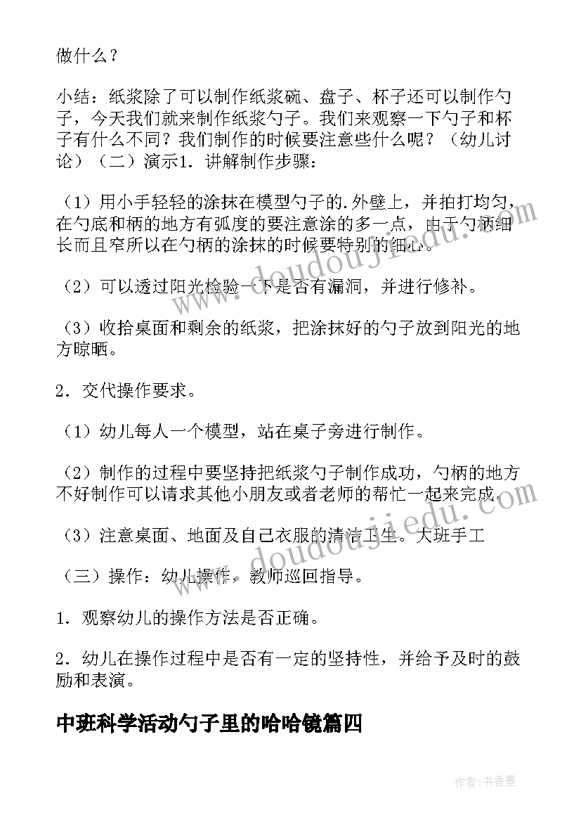 2023年中班科学活动勺子里的哈哈镜 大班科学活动教案各种各样的勺子(优秀5篇)