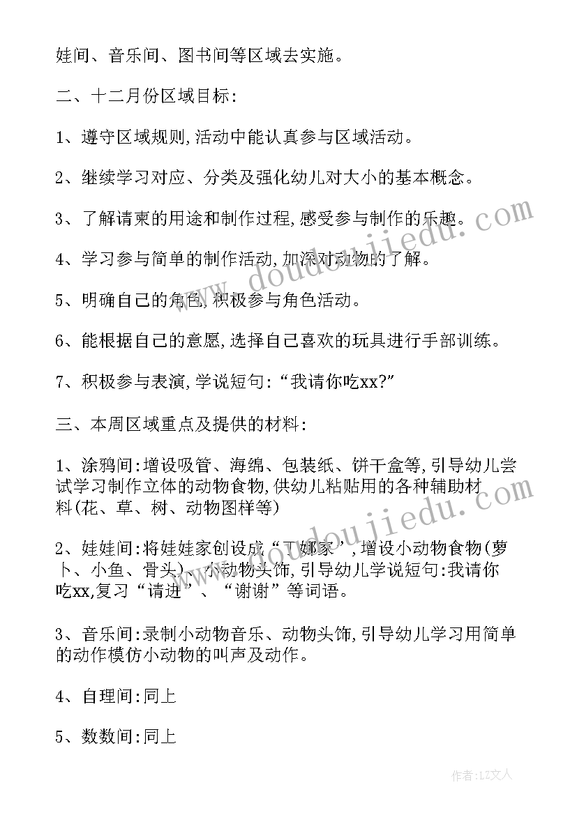 2023年小班区域游戏图书区教案(精选8篇)