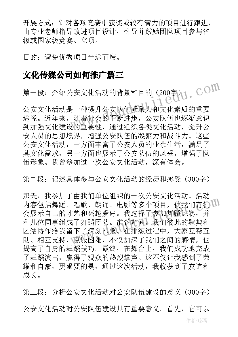 文化传媒公司如何推广 天津家乡文化活动心得体会(精选5篇)