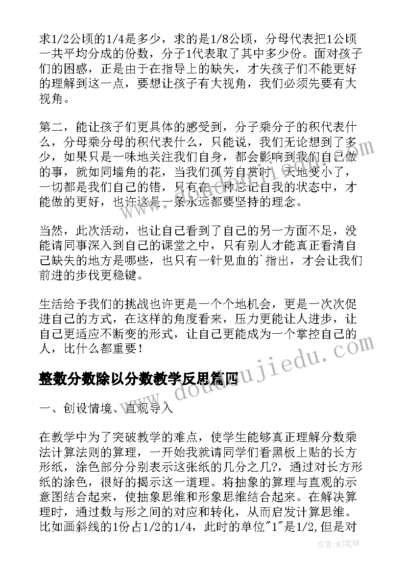 最新整数分数除以分数教学反思 分数乘分数教学反思(大全8篇)