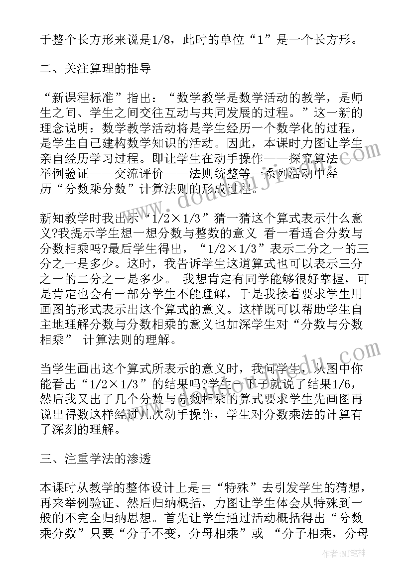 最新整数分数除以分数教学反思 分数乘分数教学反思(大全8篇)