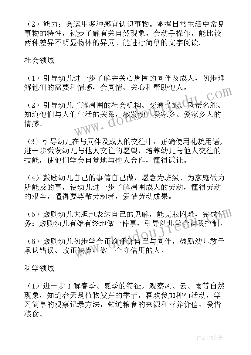 幼儿中班冬季保教计划上学期 幼儿园中班保教工作计划(大全9篇)