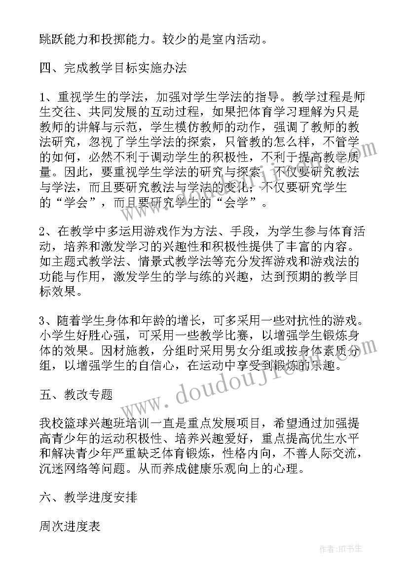 最新小学六年级体育教学工作计划第二学期(模板8篇)