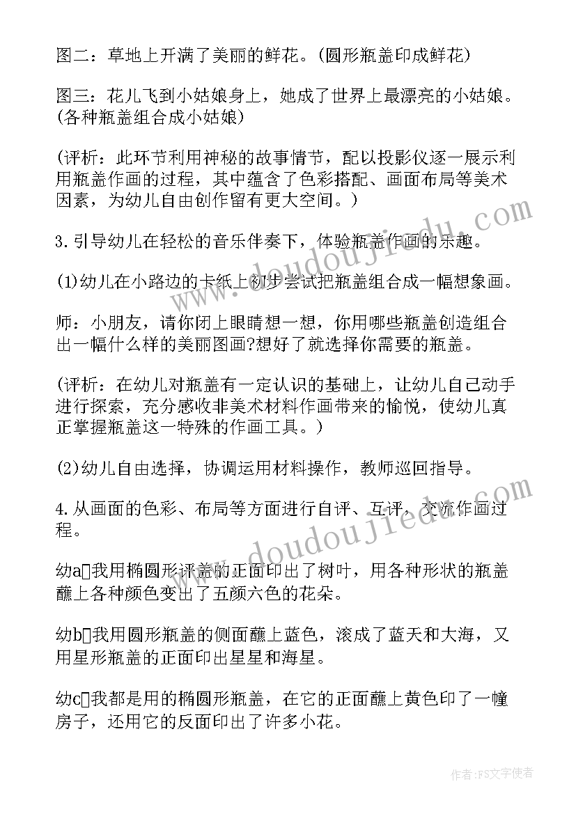 2023年中班绿色的头环活动反思与评价 中班美术活动绿色的头环教案(优秀5篇)