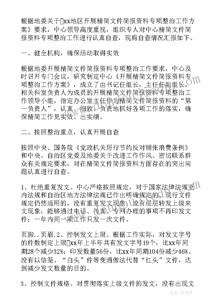 简报会意思(通用5篇)