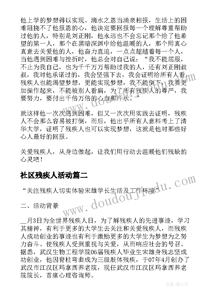 2023年社区残疾人活动 社区关爱残疾人活动方案(汇总5篇)