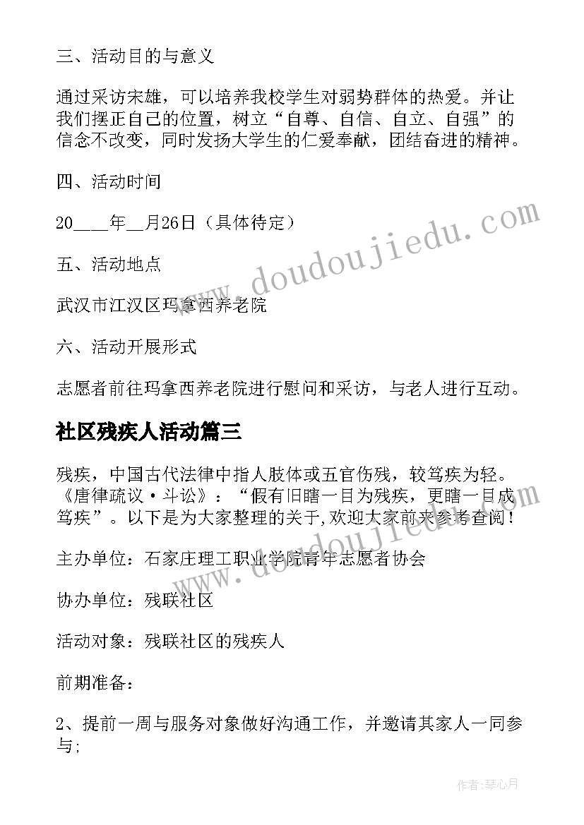 2023年社区残疾人活动 社区关爱残疾人活动方案(汇总5篇)