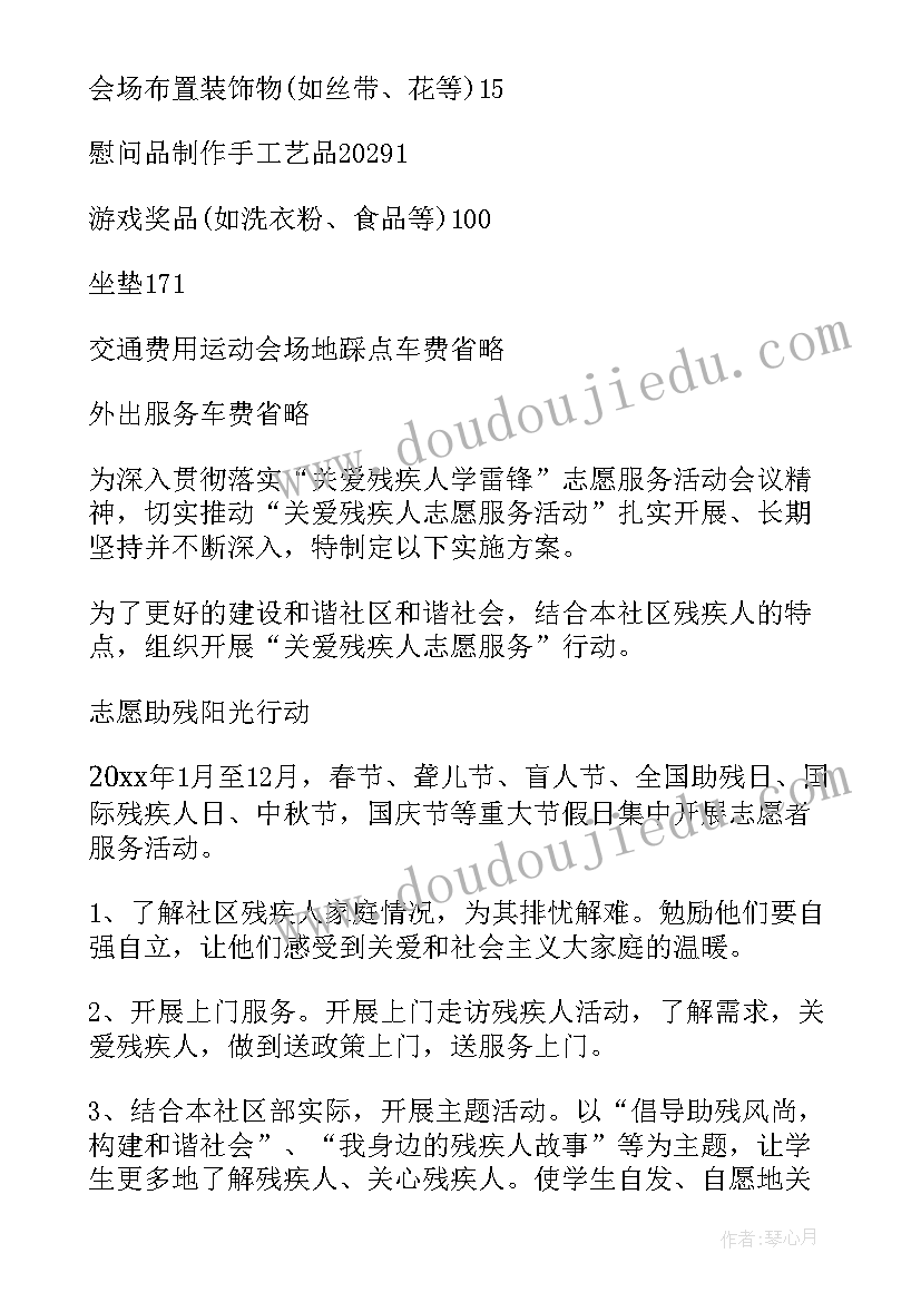 2023年社区残疾人活动 社区关爱残疾人活动方案(汇总5篇)