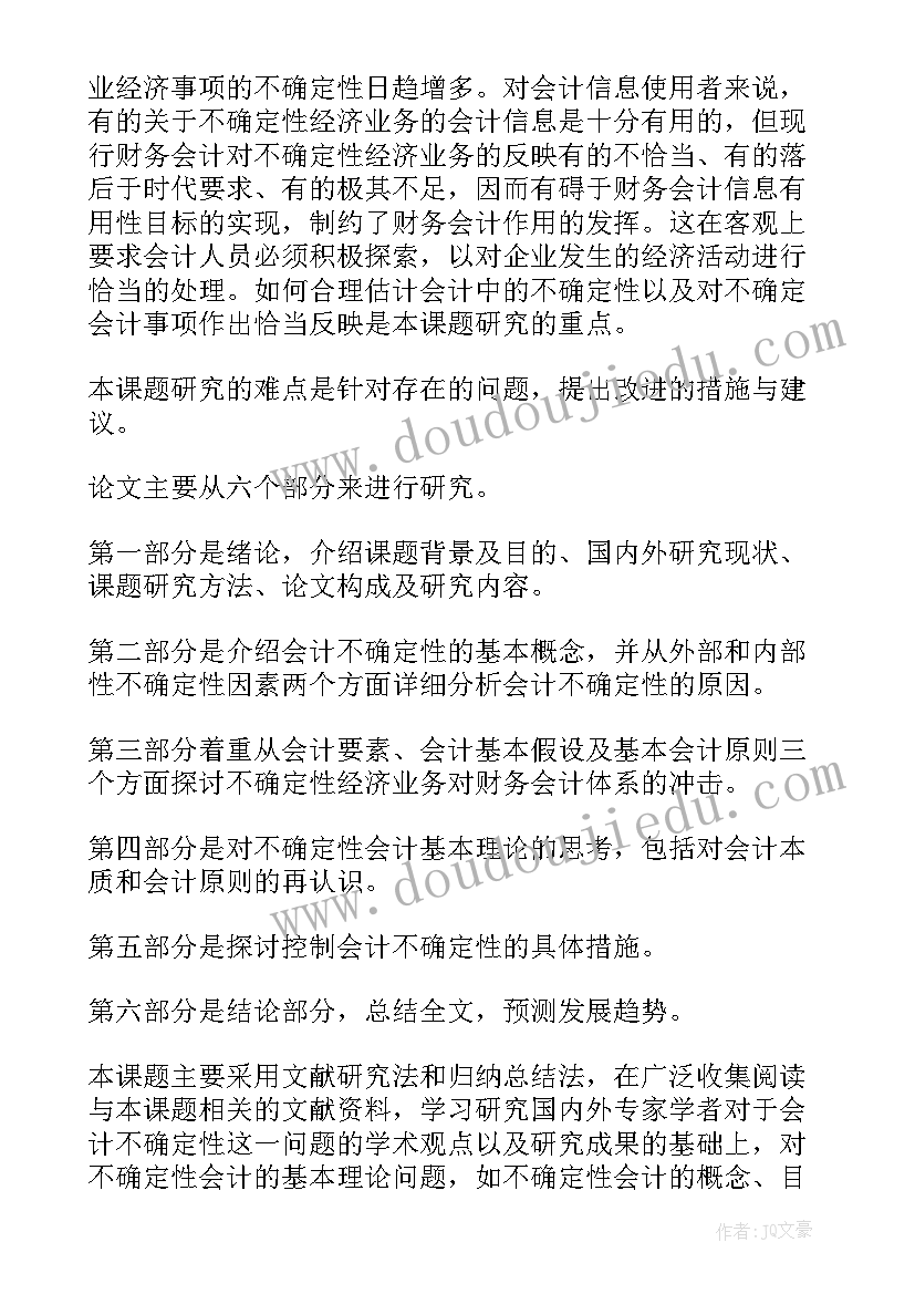 2023年会计开题包体报告论文题目(优质6篇)