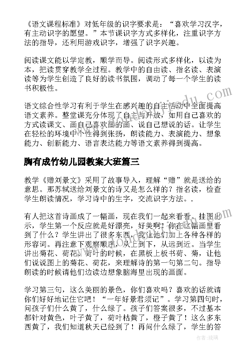 最新胸有成竹幼儿园教案大班(通用5篇)