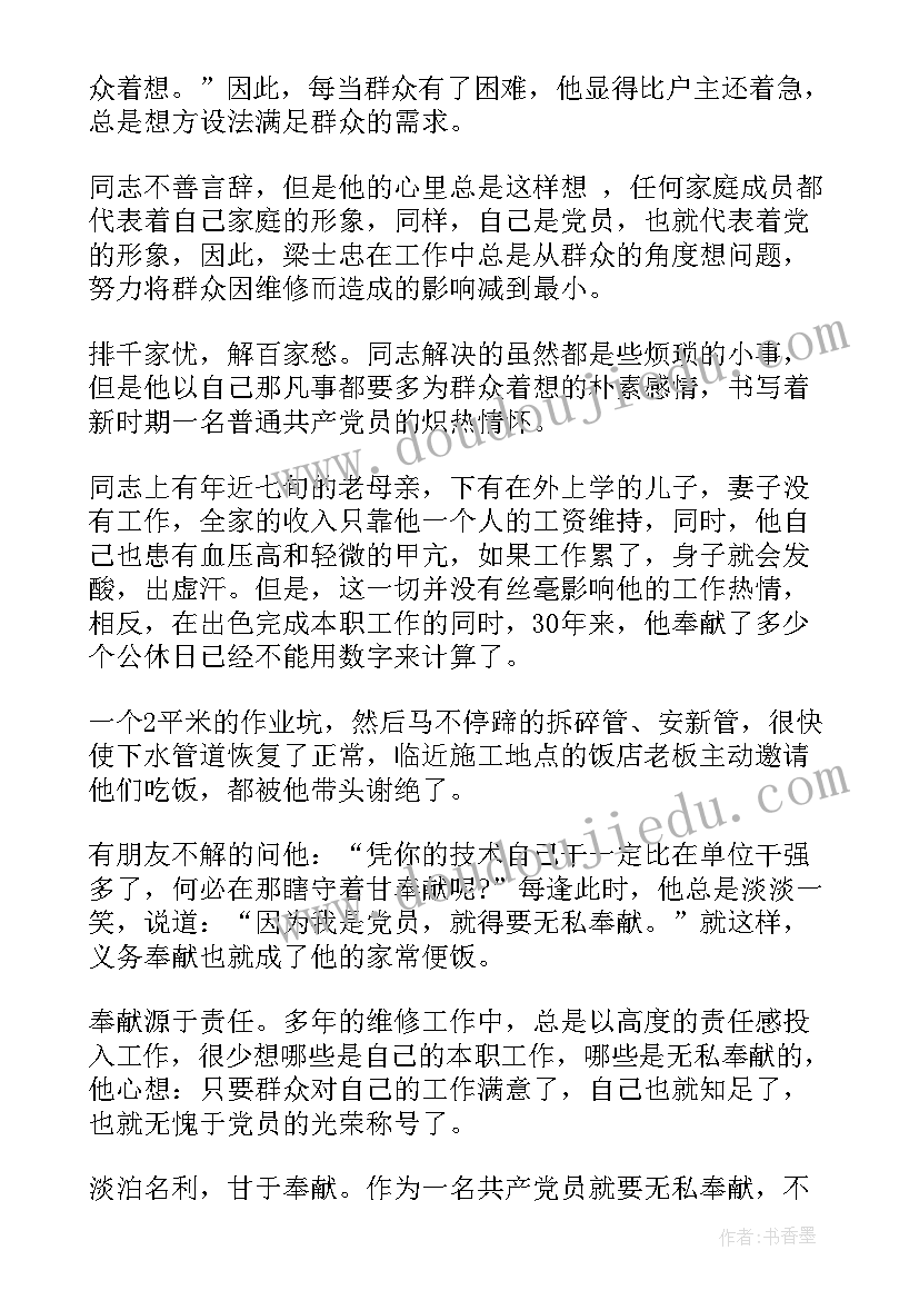 最新警务教官先进事迹材料(优质6篇)