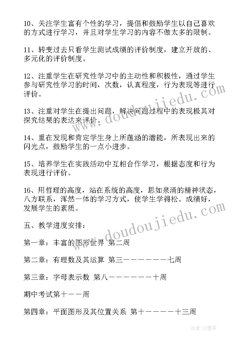 最新初中数学七年级教学计划 七年级数学的教学计划(优质9篇)