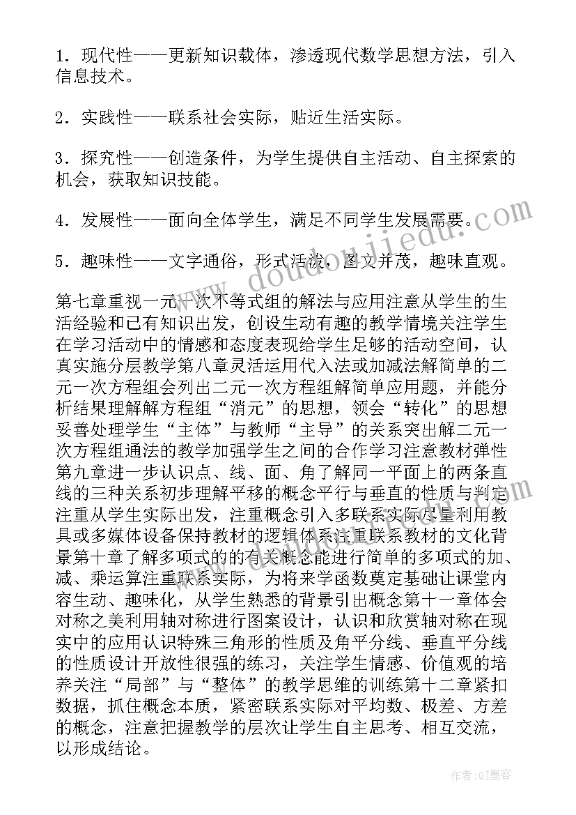 最新初中数学七年级教学计划 七年级数学的教学计划(优质9篇)